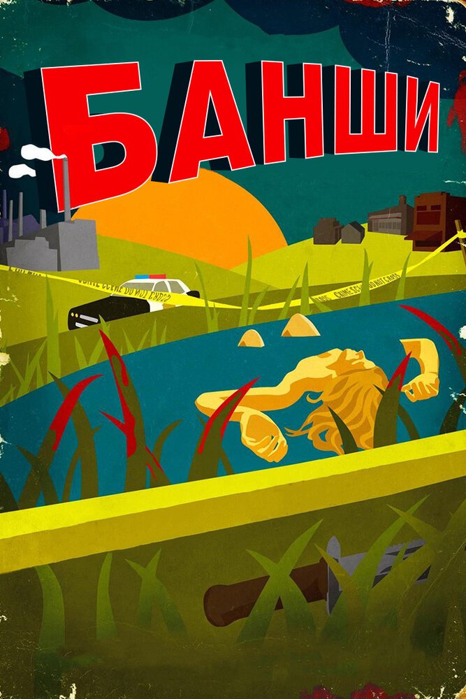 Банши смотреть онлайн сериал 1-4 сезон