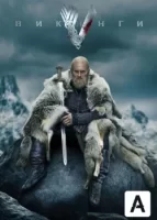 Викинги смотреть онлайн сериал 1-6 сезон