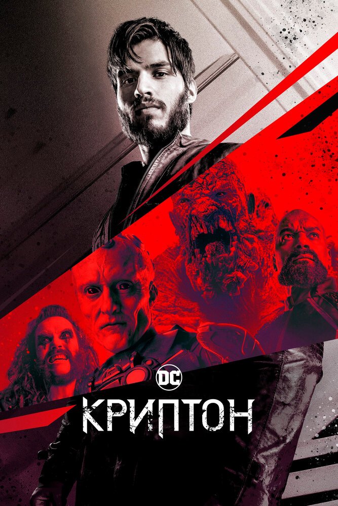 Криптон смотреть онлайн сериал 1-2 сезон