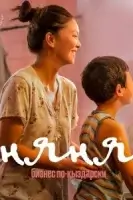 Няня смотреть онлайн сериал 1 сезон