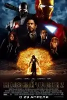 Железный человек 3 смотреть онлайн (2013)