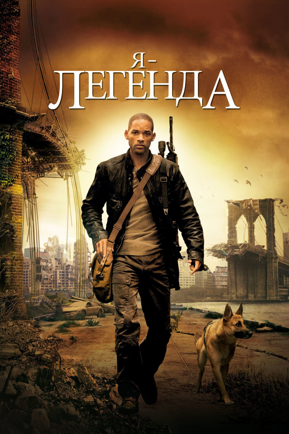 Я – легенда смотреть онлайн (2007)