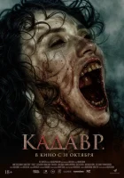 Кадавр смотреть онлайн (2023)