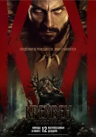 Крэйвен-охотник (2024) смотреть онлайн
